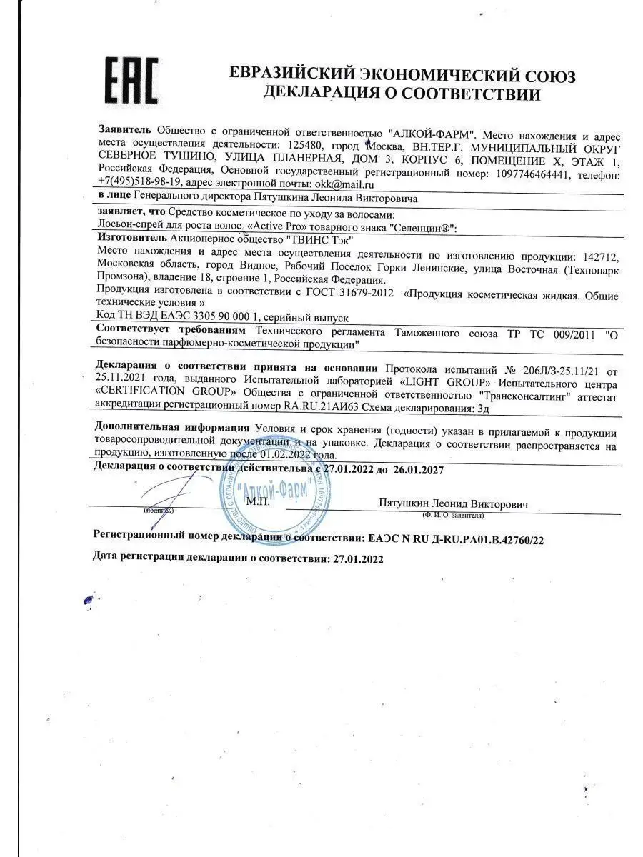 Набор средств Селенцин 550 мл 1 шт. - фото 13