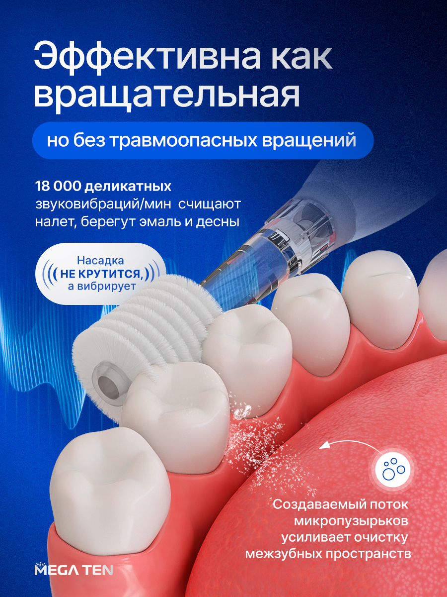Зубная щетка электрическая Mega Ten kids sonic от 12 лет 1 шт. - фото 11