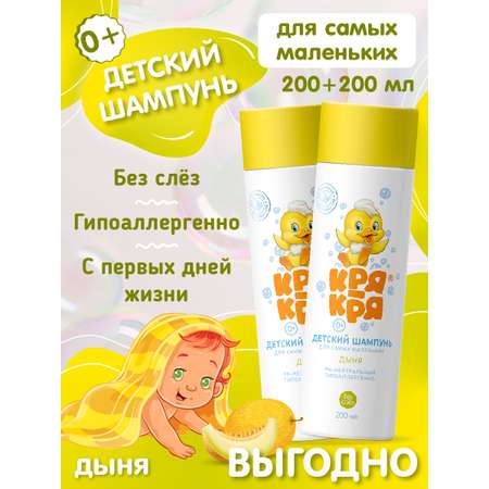 Набор средств Кря-Кря 2 шт.