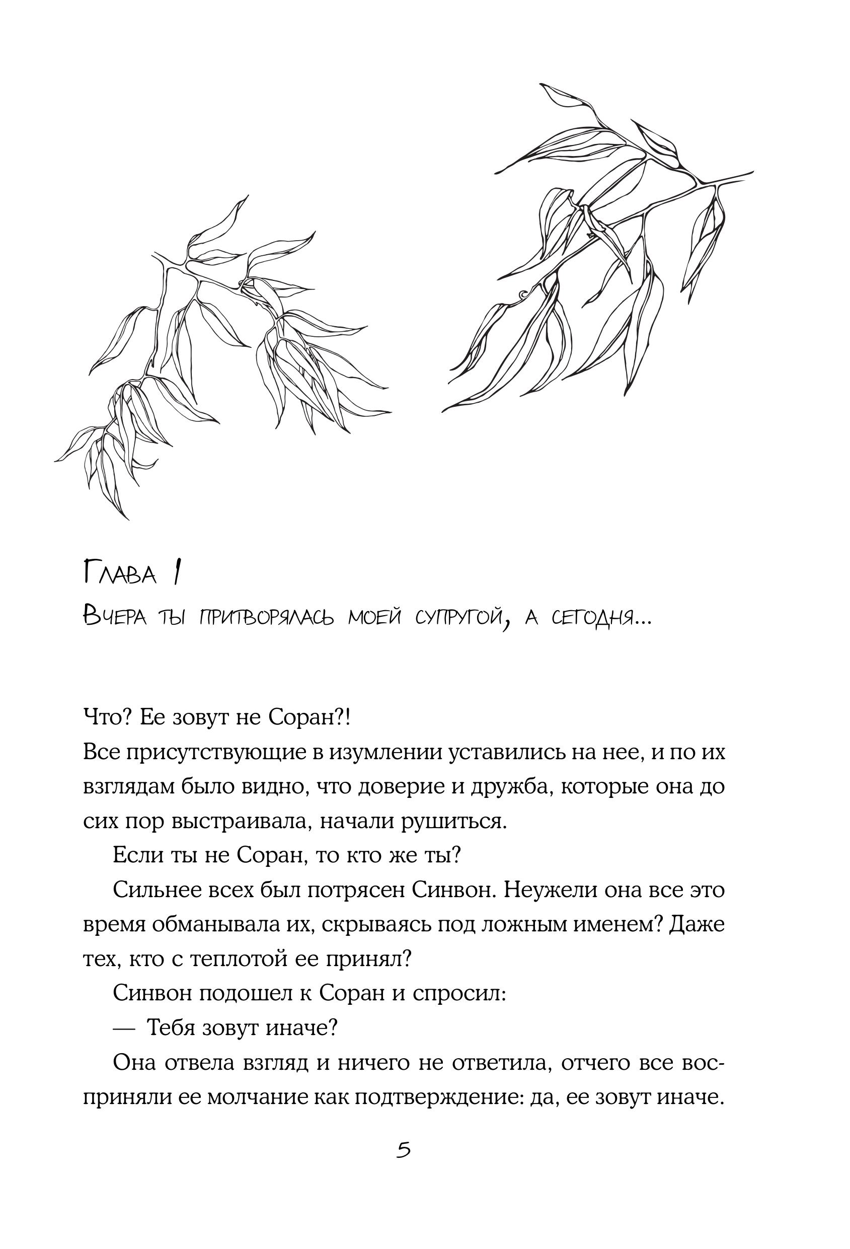 Книга Эксмо Запрет на браки в Чосоне. Том 2 - фото 2