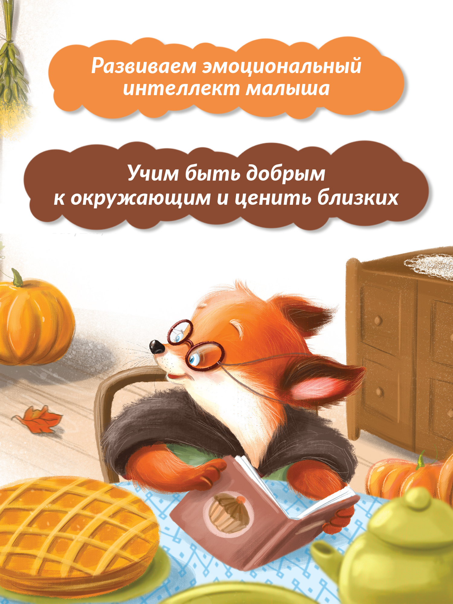 Книга Феникс Премьер Семейная традиция. Книжка-картонка - фото 4