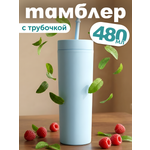 Стакан iLikeGift с трубочкой и крышкой 480 мл