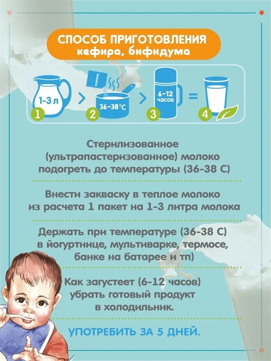 Набор заквасок Полезная Партия "Малышам" 9 порций - фото 4