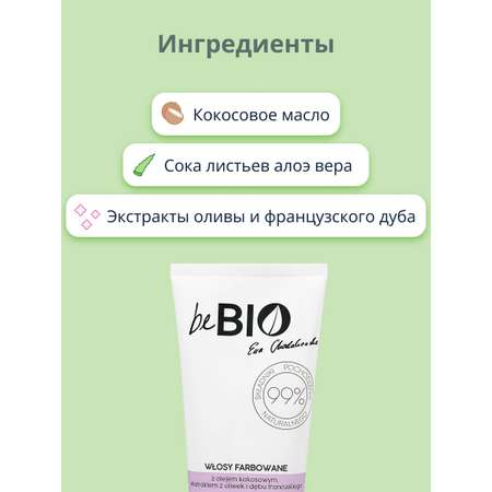 Кондиционер beBio