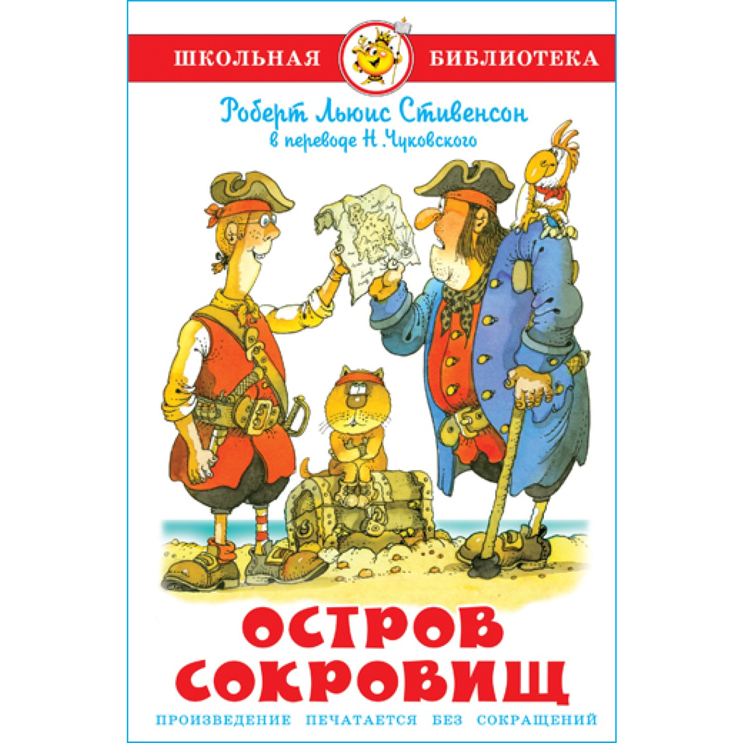 Книга Самовар Остров сокровищ Р Стивенсон - фото 1