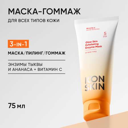 Гоммаж ICON SKIN 75 мл