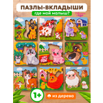 Пазл деревянный Совушкина лавка мама малыш