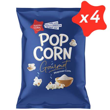 Попкорн премиум Happy Corn Gourmet Морская соль 4 шт по 50г