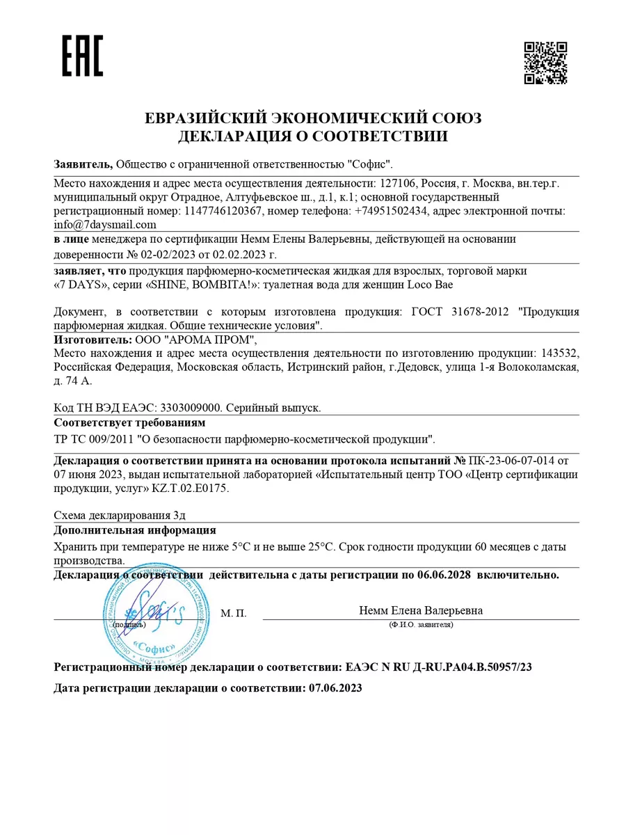 Духи 7DAYS сладкие мерцающие набор 2 шт. по 50ml - фото 20