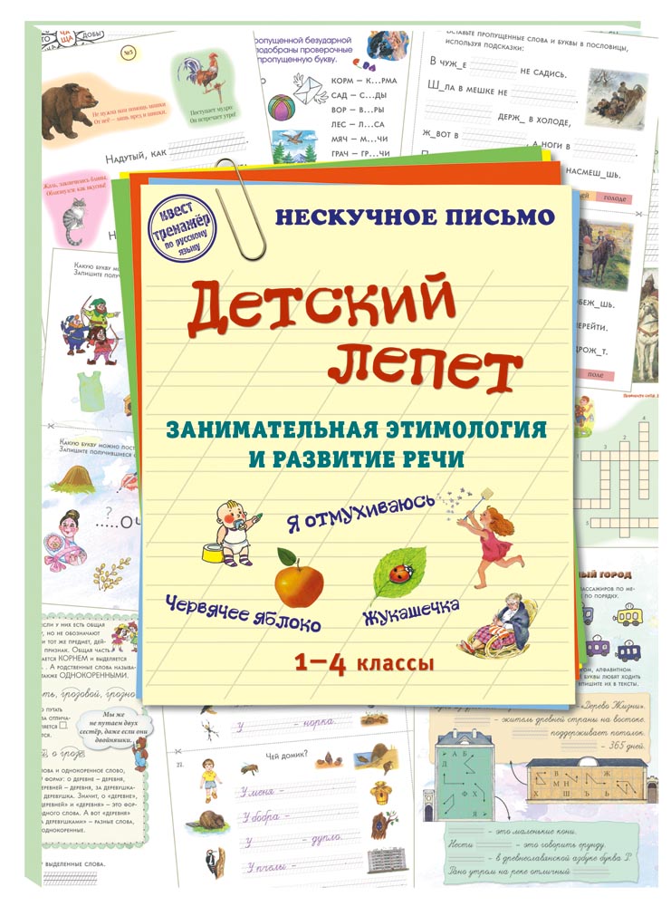 Брошюра Белый город Русский учебник - фото 1