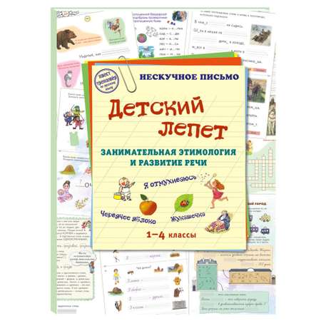 Брошюра Белый город Русский учебник