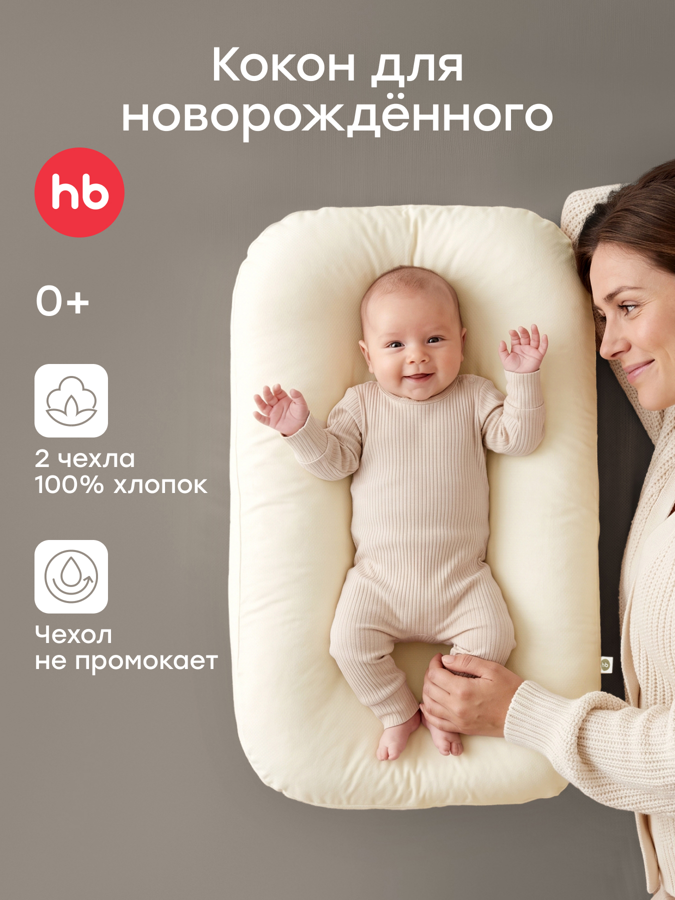 Матрас гнездышко Happy Baby 87569_milky - фото 1