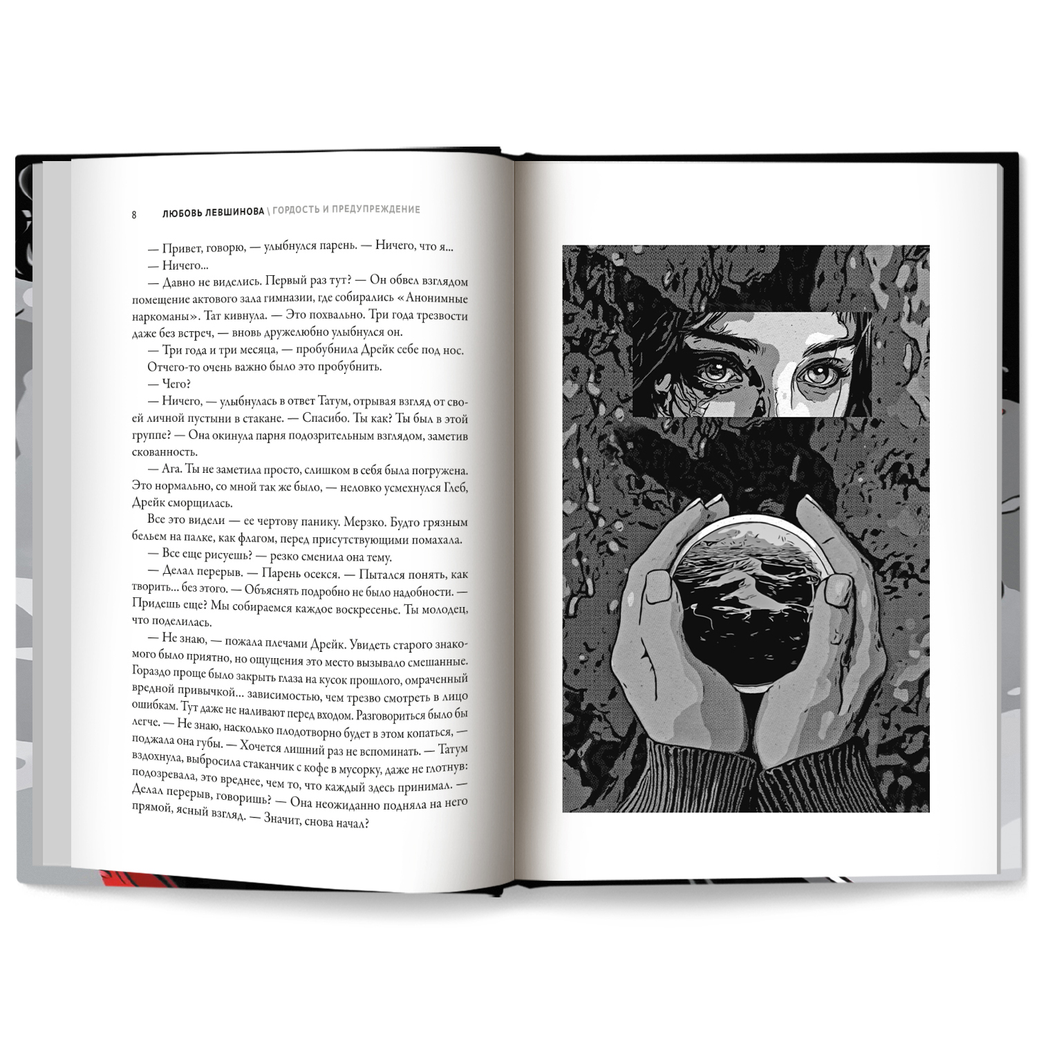 Книга Феникс Гордость и предупреждение - фото 11