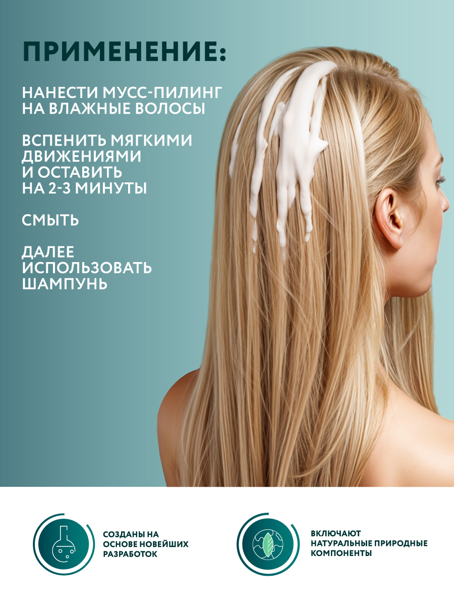 Мусс-пилинг FULL FORCE для волос и кожи головы OLLIN PROFESSIONAL с экстрактом алоэ 150 мл - фото 5