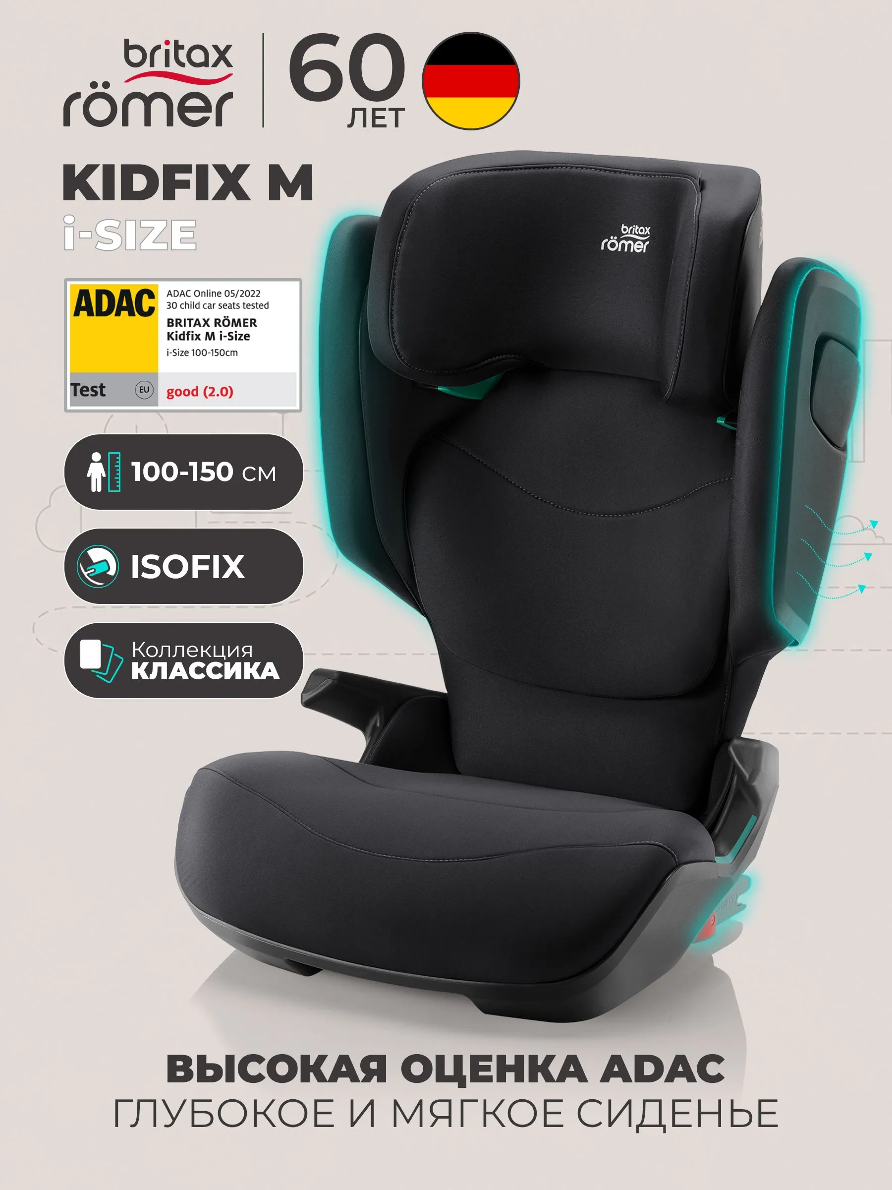 Автокресло Britax Roemer Kidfix M i-SIZE Classic Isofix 2/3 (15-36 кг) черный - фото 1