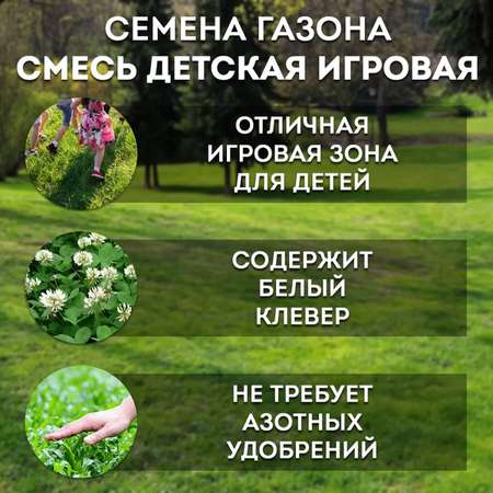 Семена газона Зеленый уголок травосмесь Детская игровая 0.5кг