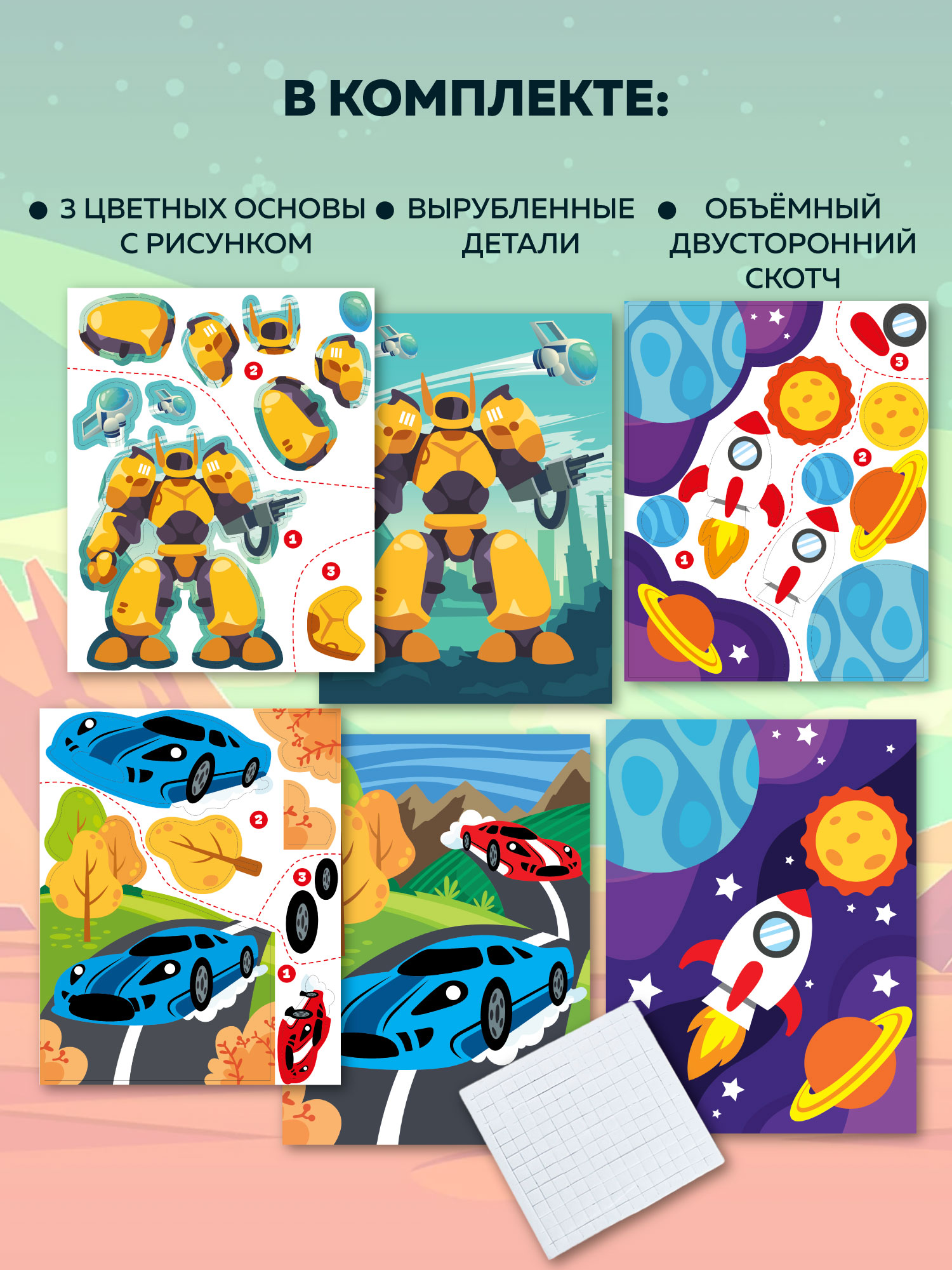 Набор для творчества Дрофа-Медиа аппликация Гонки Трансформер Космос - фото 5