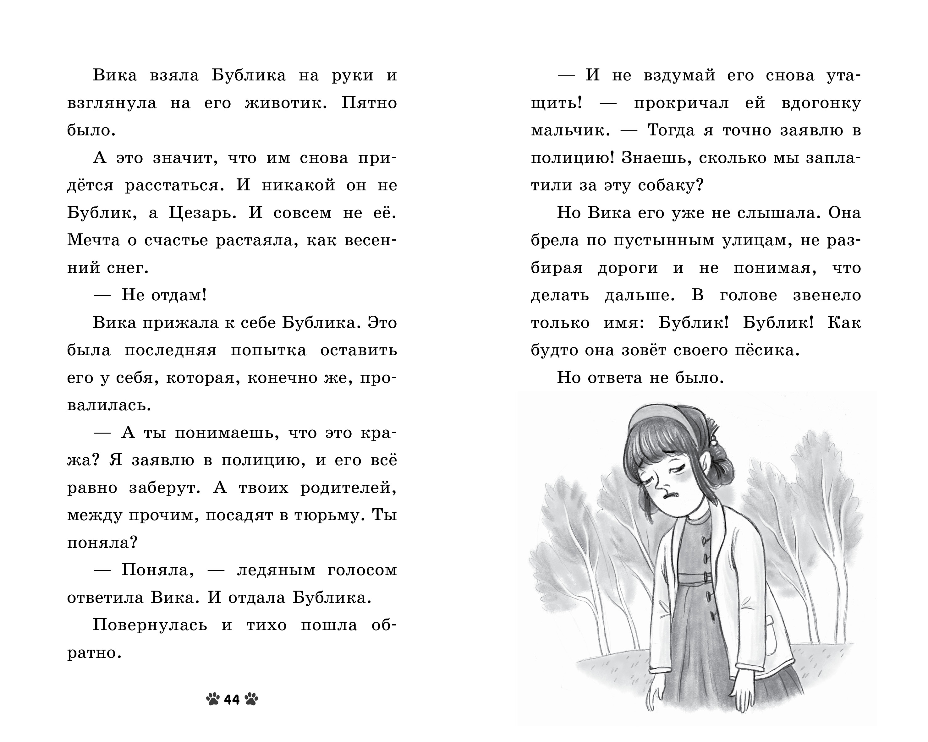 Пушистые истории Clever Щенок Бублик потерялся/Ульева Е. - фото 2