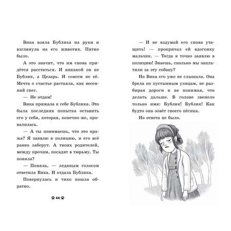 Пушистые истории Clever Щенок Бублик потерялся/Ульева Е.
