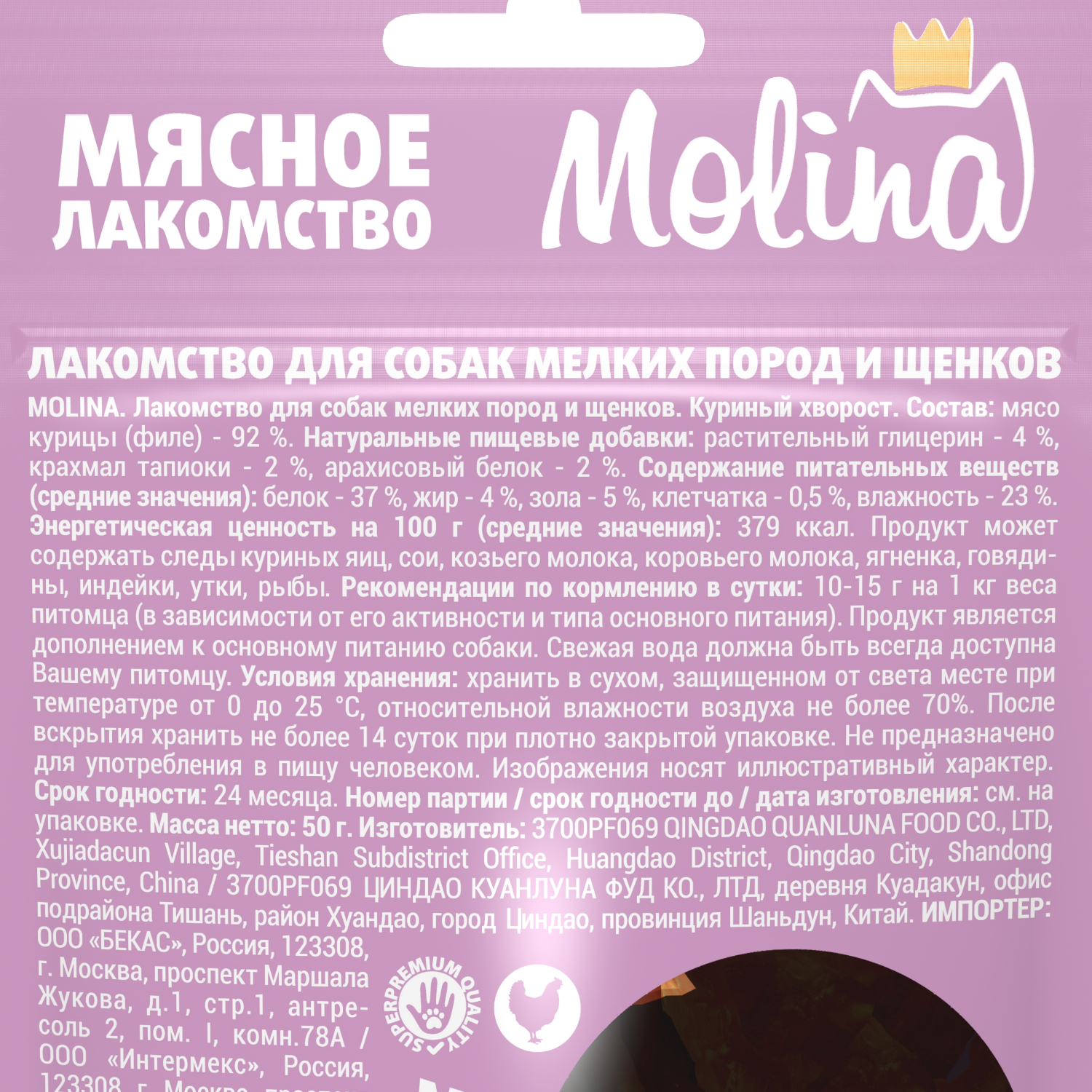 Лакомство Molina для собак мелких пород и щенков Куриный хворост 50г - фото 3
