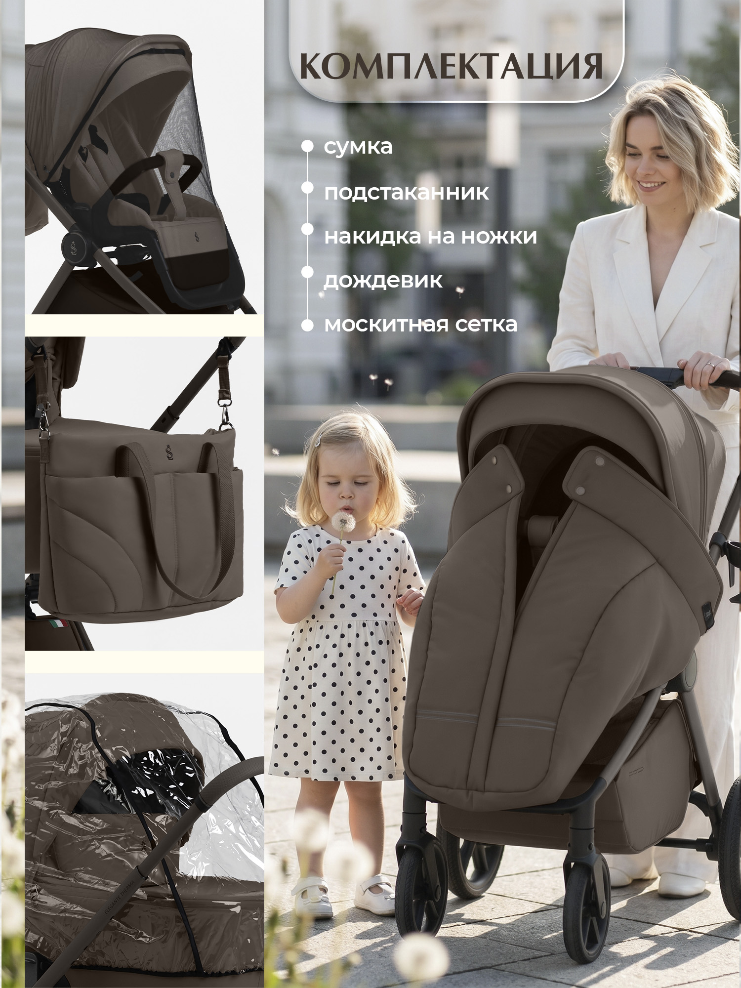 Коляска 2в1 Sweet Baby Elegante Therma Colore бежевый - фото 8