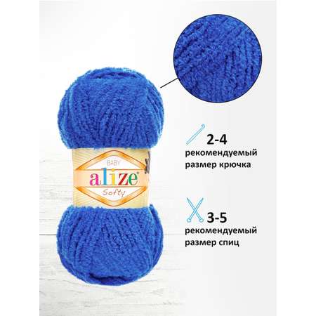 Пряжа для вязания Alize softy 50 гр 115 м микрополиэстер мягкая фантазийная 141 василек 5 мотков