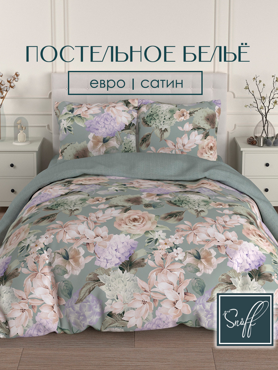 Комплект постельного белья для SNOFF евро сатин Карлин - фото 1