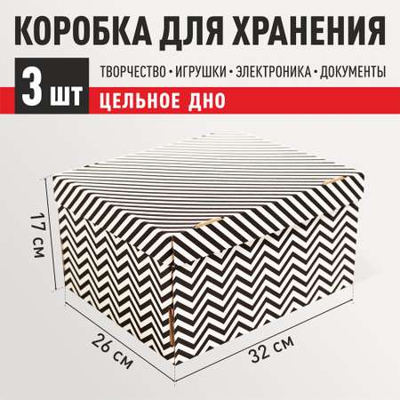 Коробка для хранения РутаУпак Игра линий 3 шт