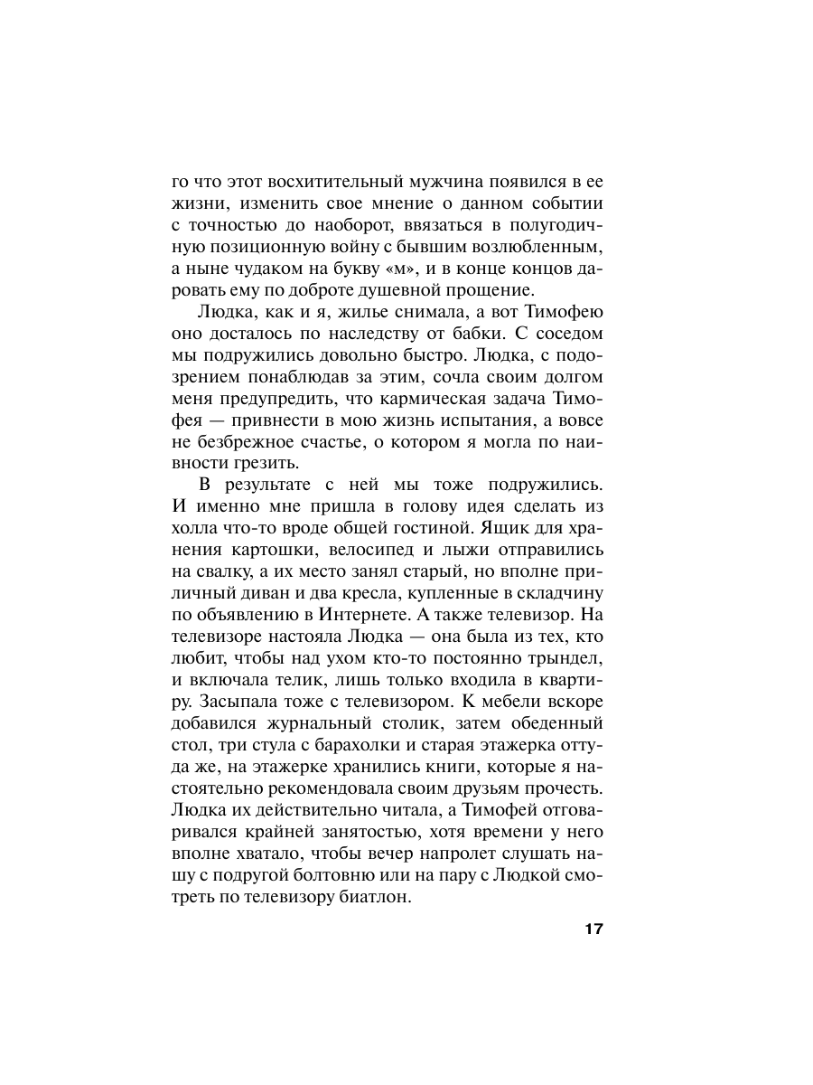 Книга Эксмо Свой чужой родной - фото 17