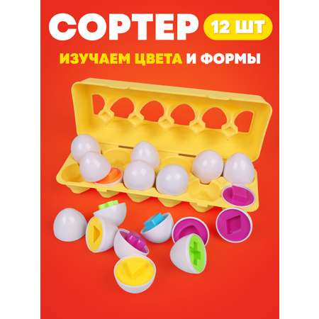 Игрушка Наша история сортер 12 яиц