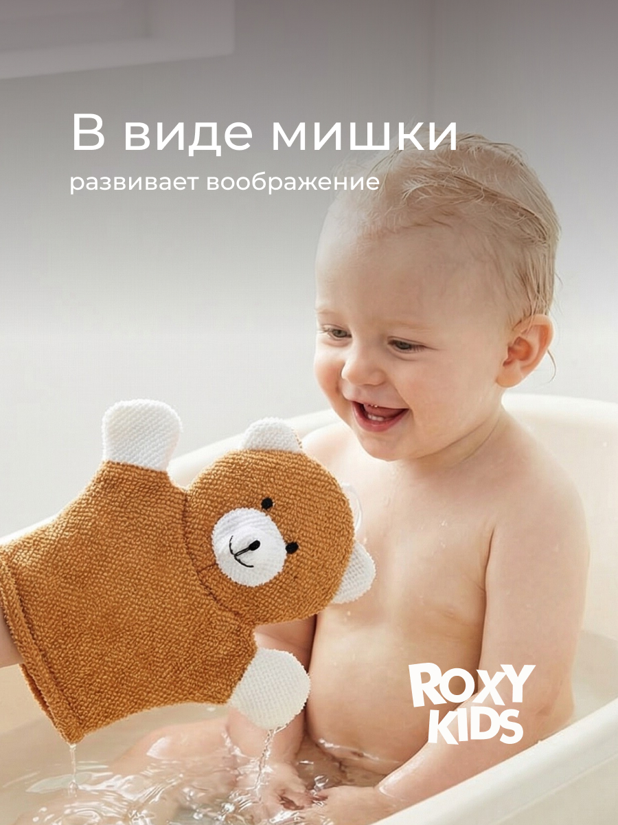 Мочалка ROXY-KIDS Bear - фото 5