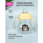 Поильник Lubby 250 мл
