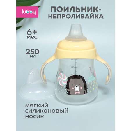 Поильник Lubby 250 мл