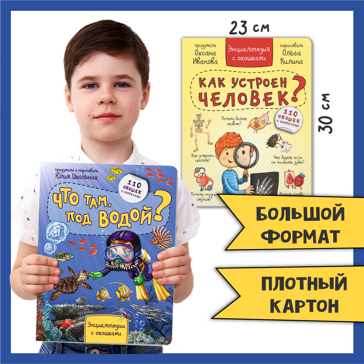 Детские книги с окошками БимБиМон Набор энциклопедий про тело человека и водный мир - фото 5