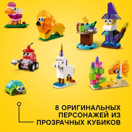 Конструктор LEGO Classic Прозрачные кубики блочный