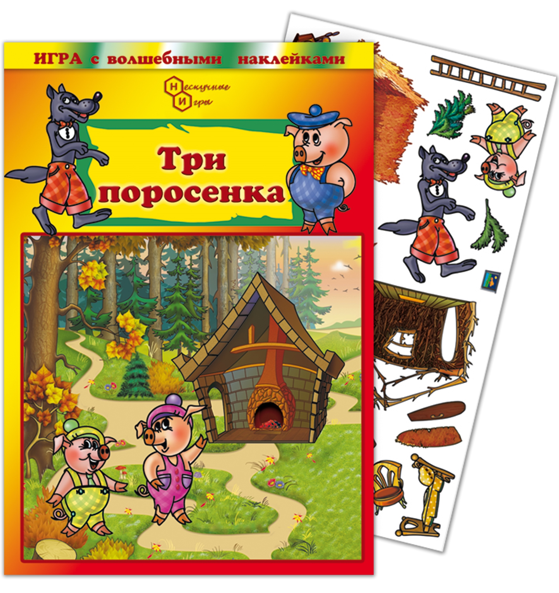 Игрушка Нескучные игры книжка Сказка три поросенка - фото 1