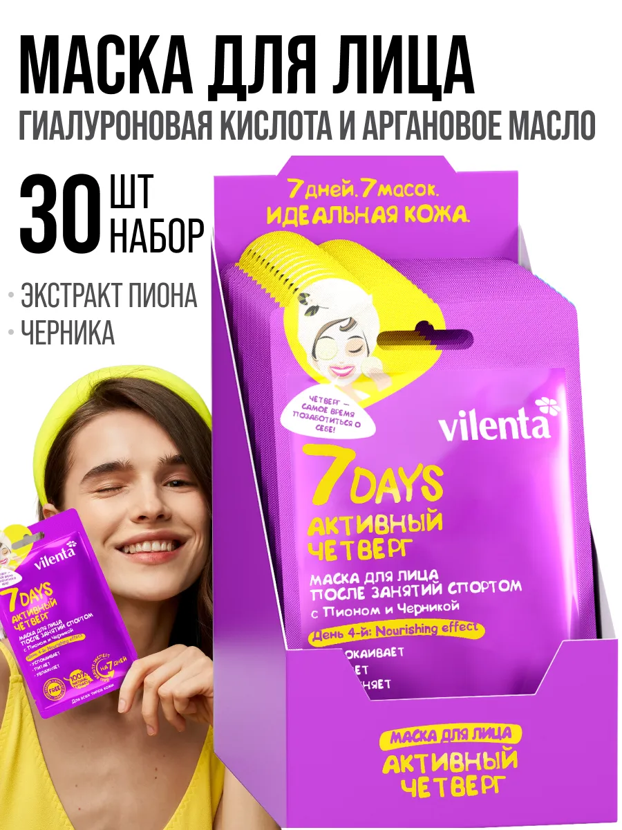 Маска тканевая 7DAYS 30шт - фото 1