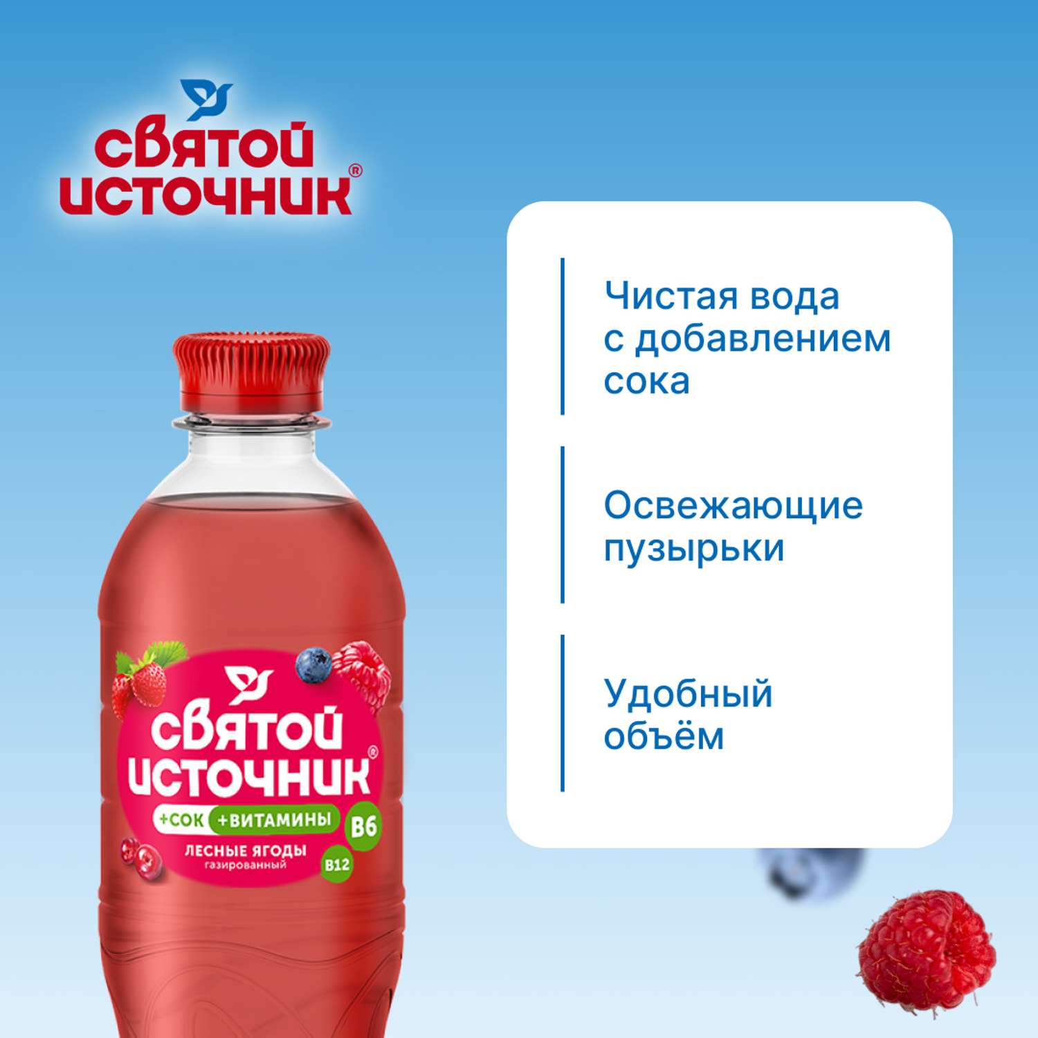 Напиток безалкогольный Святой Источник Вода + Сок со вкусом лесных ягод газированный 0.50л ПЭТ - фото 8