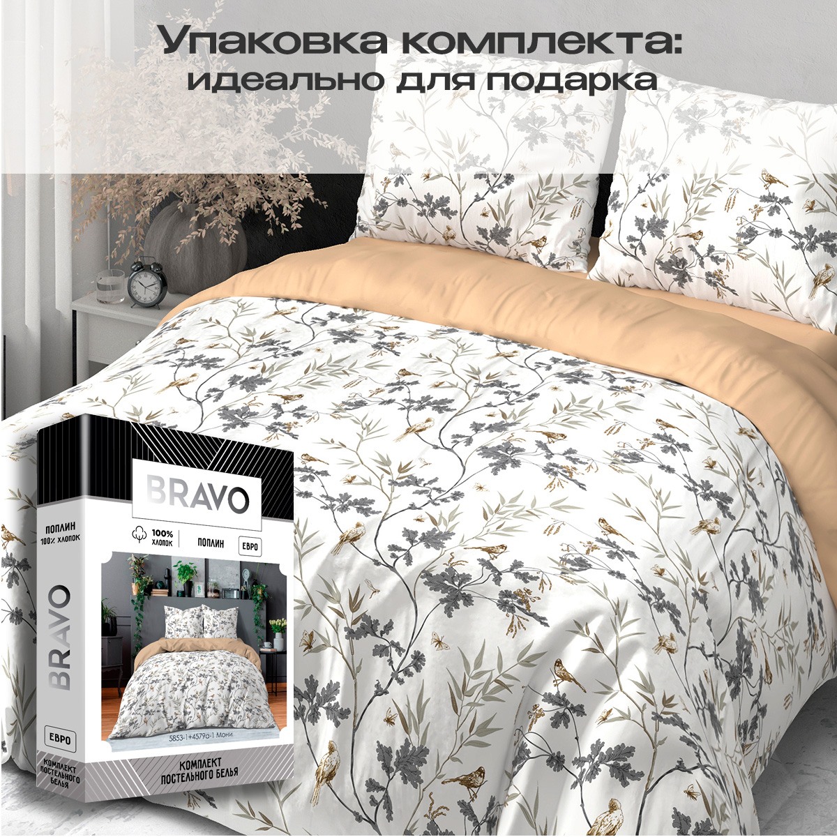 Комплект постельного белья BRAVO Мони евро 4 предм. - фото 5