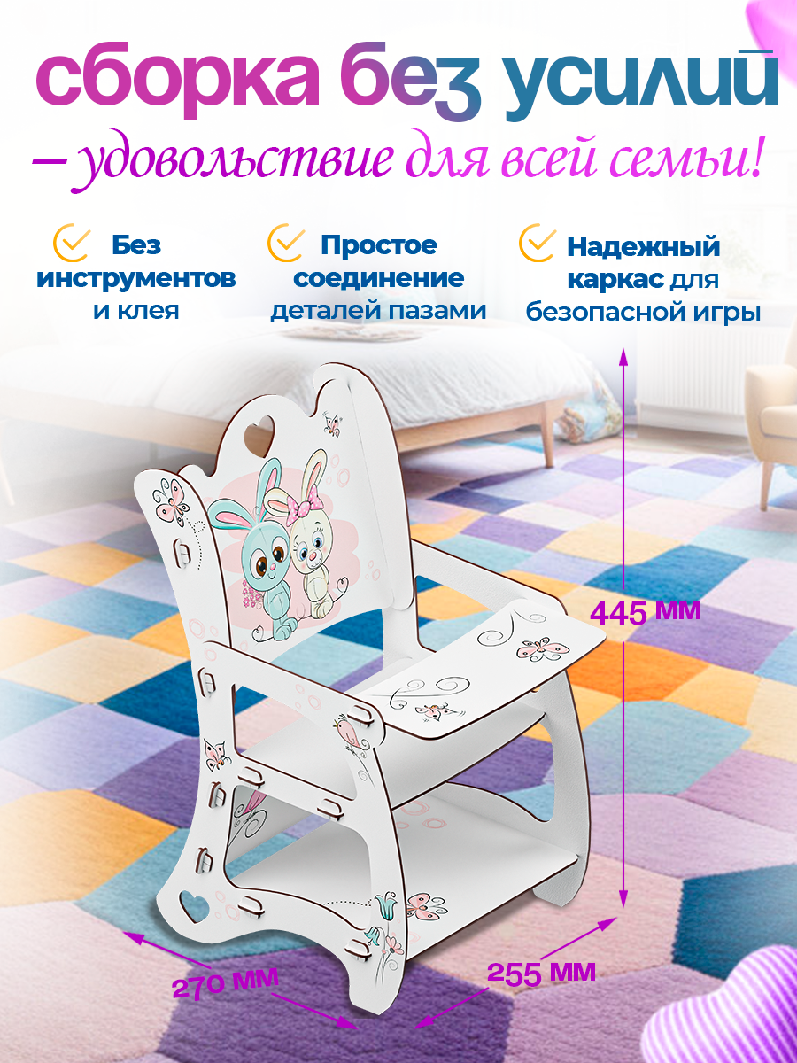 Аксессуар для кукол ГРАТ стул, стульчик для кормления стульчик зайчики для кукол - фото 5