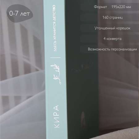 Альбом для новорожденных Amabook Мята