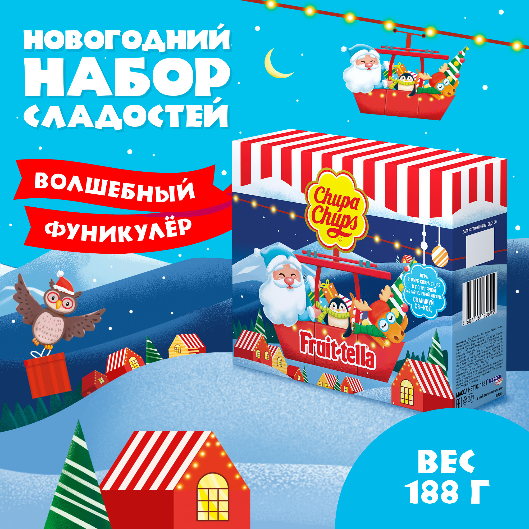 Набор Chupa Chups Волшебный фуникулер - фото 1