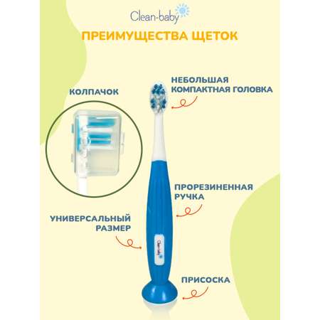 Зубная паста, зубная щетка Clean-baby с фтором