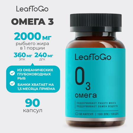 Омега 3 LeafToGo рыбий жир 90 капсул