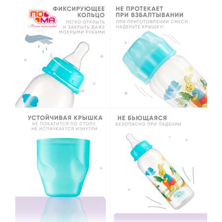 Бутылочка Пома 240 мл 1 шт.