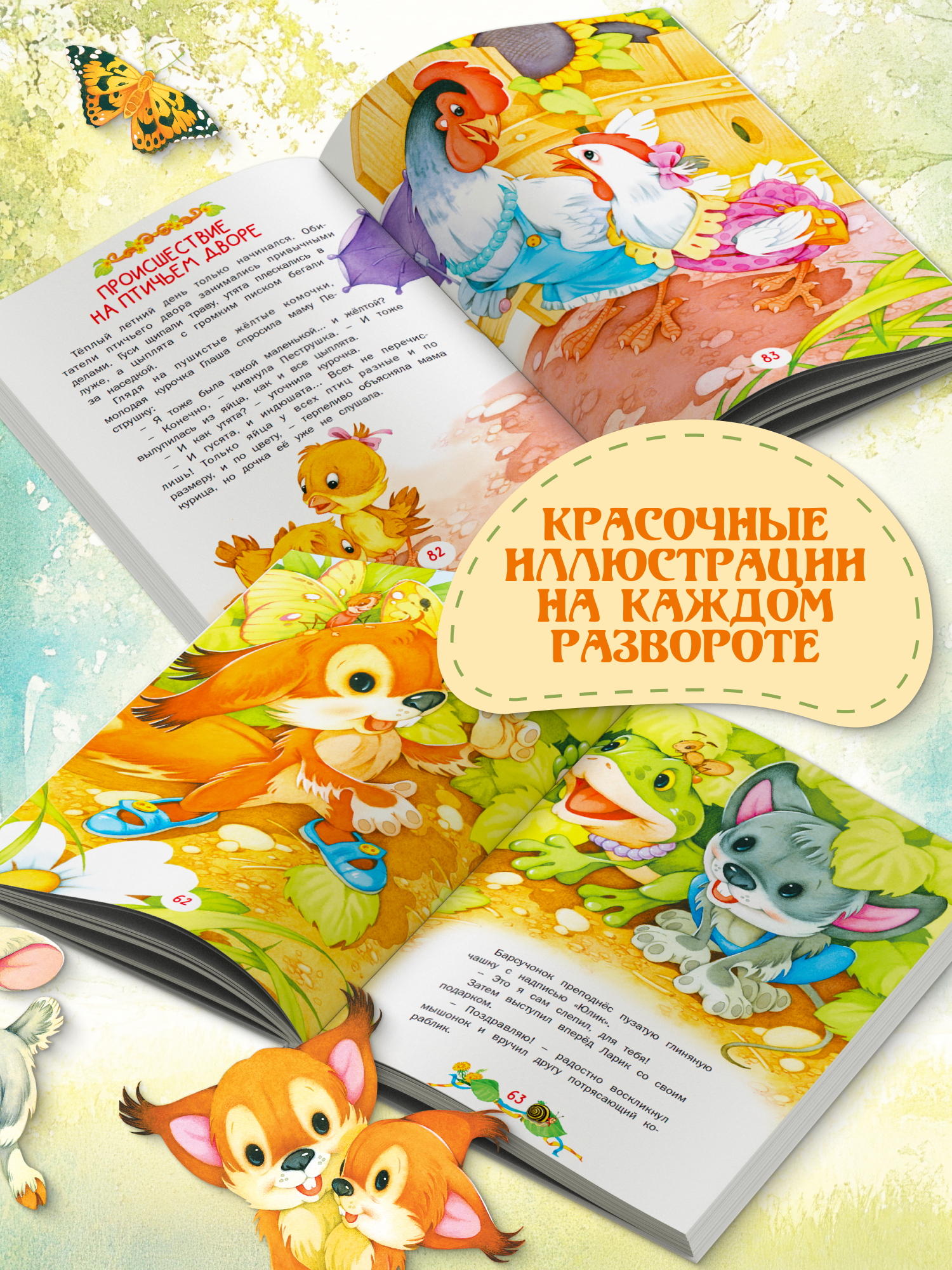 Книга Харвест Сказки и рассказы для малышей - фото 4