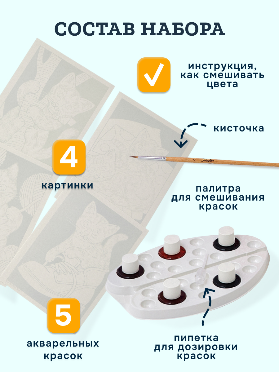 Набор для рисования SentoSphere Котята акварель - фото 4