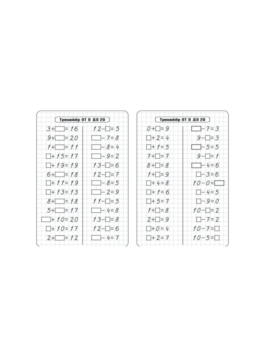 Тренажёр Sima-Land Счёт от 0 до 20 Сложение и вычитание - фото 6