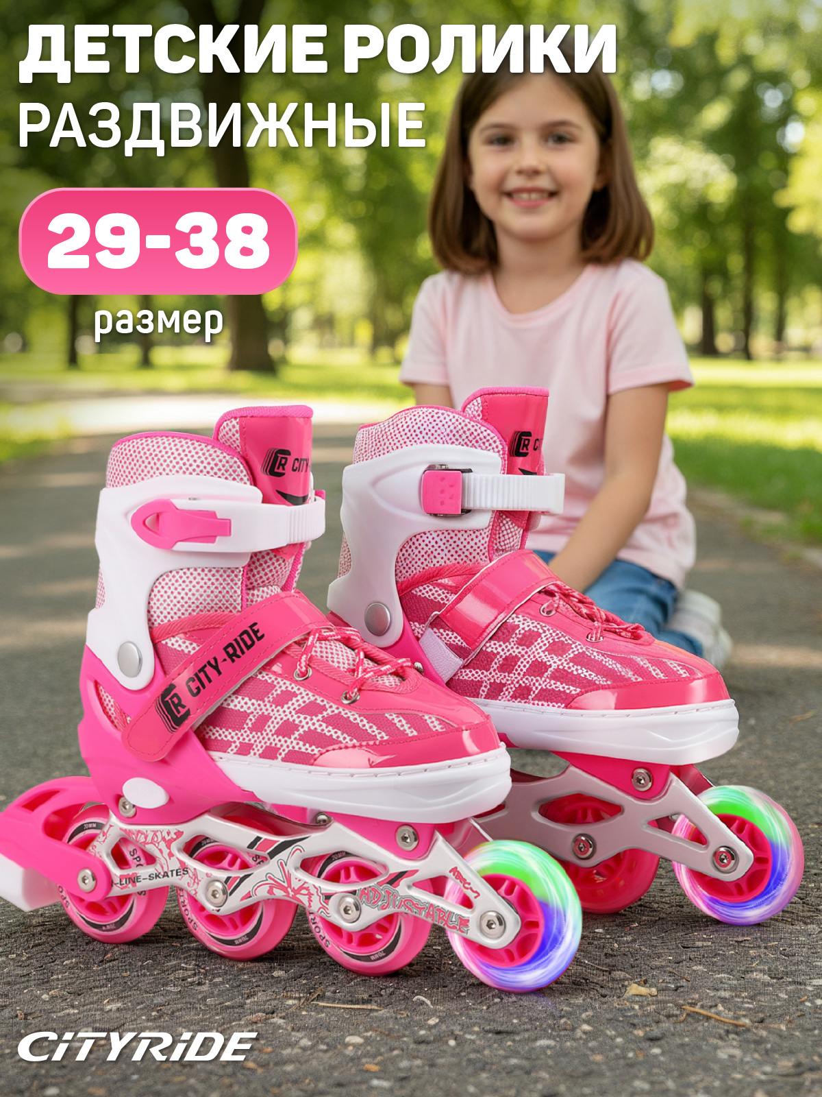Роликовые коньки CITYRIDE S 29-32 - фото 1