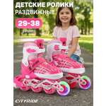 Роликовые коньки CITYRIDE S 29-32